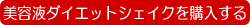 ���e�t�_�C�G�b�g�V�F�C�N���������w������ɂ̓N���b�N�I